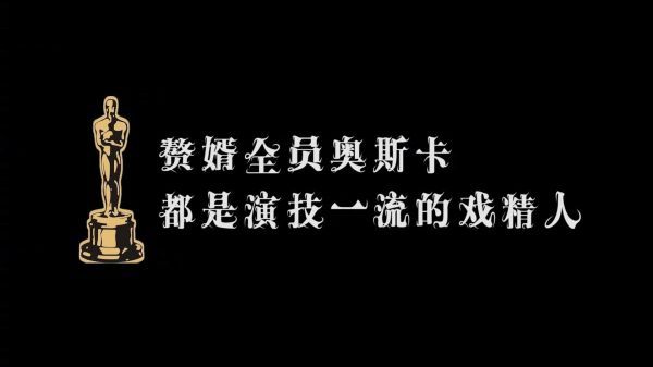 颁奖典礼来了……