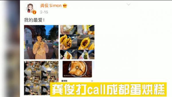 龚俊作为地地道道的四川人，经常在各种场合宣传四川……