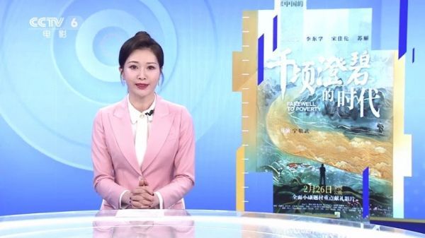 电影《千顷澄碧的时代》热映 扶贫干部心声:忠于奉献志无悔 最为亏欠是家人