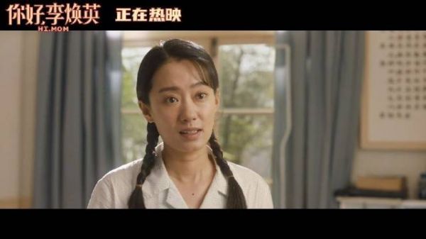 电影《你好，李焕英》发布一支正片片段……