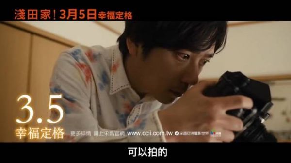 二宫和也主演《浅田家》首曝中字电视预告片！