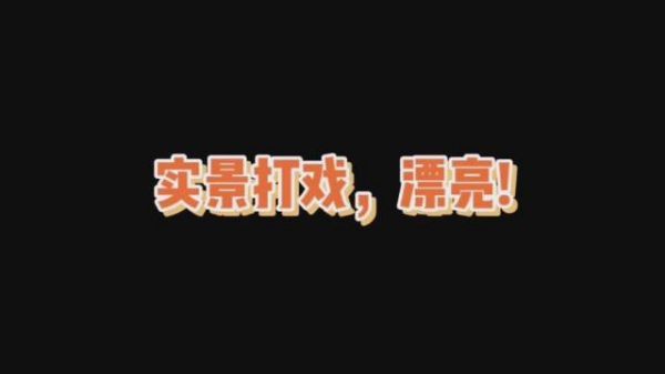 温客行周子舒真的是实打实的打戏！