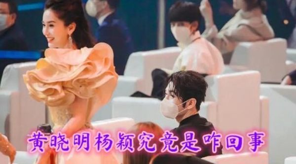 黄晓明含情脉脉注视杨颖！打破所谓的离婚传闻