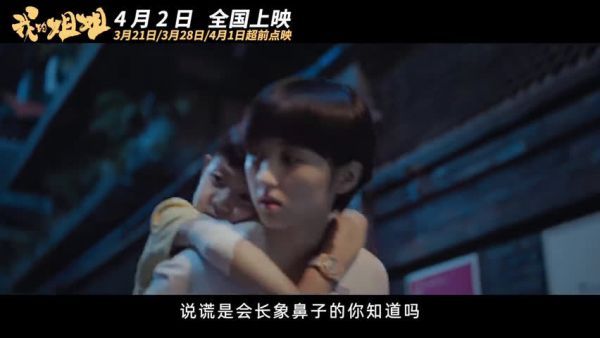 《我的姐姐》首发预告，@张子枫 饰演的姐姐意外失去父母……