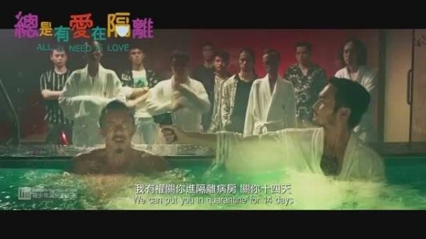 中国香港抗疫题材影片《总是有爱在隔离》发布首款预告