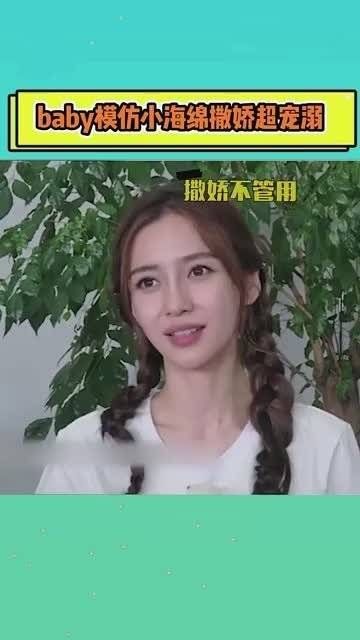 angelababy模仿小海绵撒娇,满脸的宠溺……