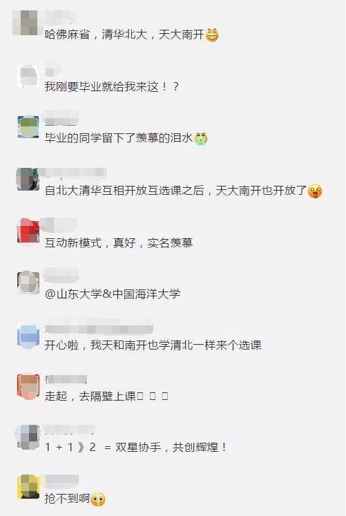  （天津大学微信公众号留言截图）