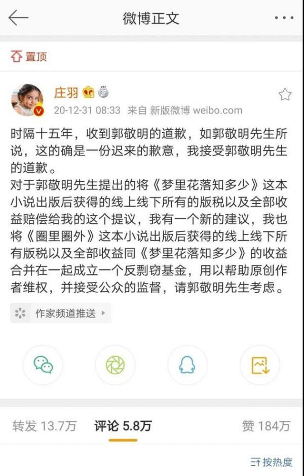 庄羽回应郭敬明道歉