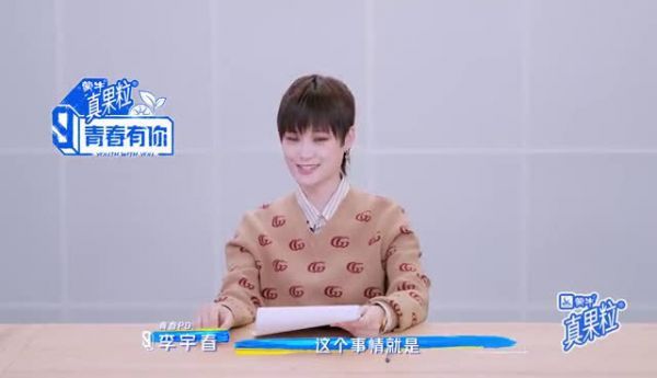 在《无敌》组表演后……