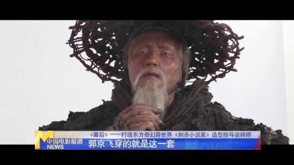 幕后| 造型指导梁婷婷揭秘《刺杀小说家》角色设计幕后故事
