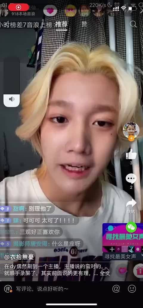 《青春有你3》选手孙滢皓在直播间还挺刚……