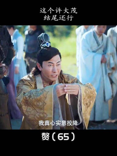 《赘婿》第65集：宁毅不愧是最强赘婿……