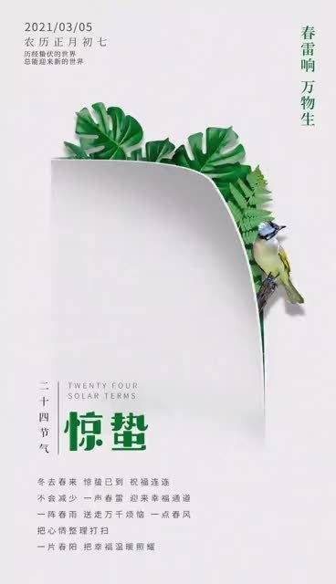 春雷始鸣……