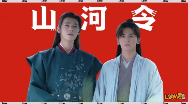 low君带你刷热剧：《山河令》开播前查无此剧……