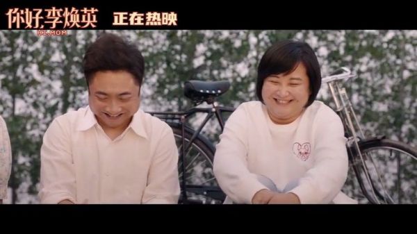 《你好，李焕英》发布正片片段，一家三口坐在草地上，画面温馨……