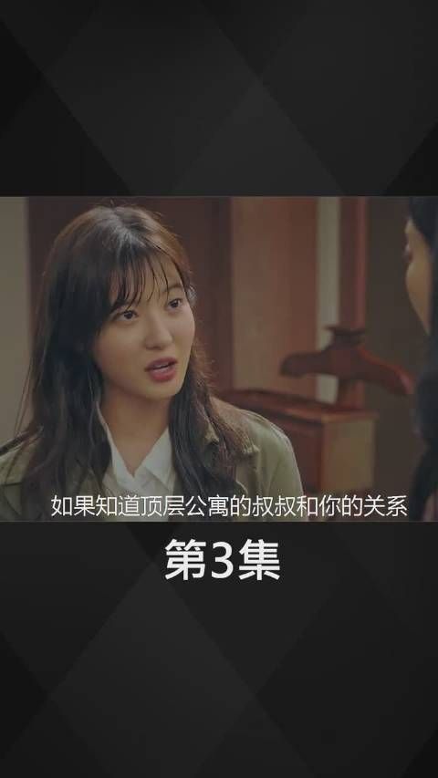 《顶楼》第2集 一群有钱人联手对付一个穷孩子，有钱但是没心啊！