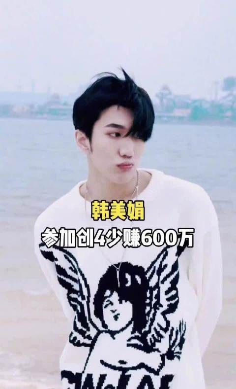 原来韩美娟这么有钱吗?我酸了,这要是能出道那不是能赚更多钱?