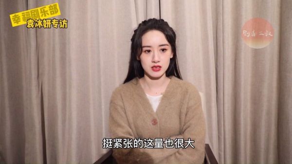 袁冰妍江苏卫视独家采访完整版~ 演员袁冰妍真的又敬业又努力……