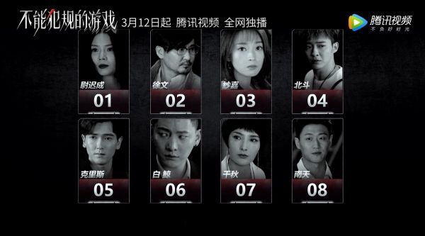 不能犯规的游戏定档3月12日