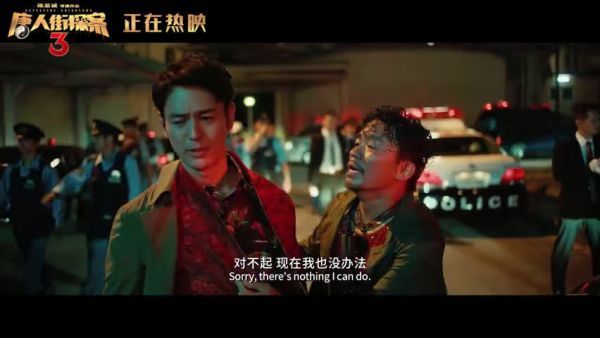 《唐人街探案3》发布正片片段，秦风(刘昊然 饰)因涉嫌杀人被捕……