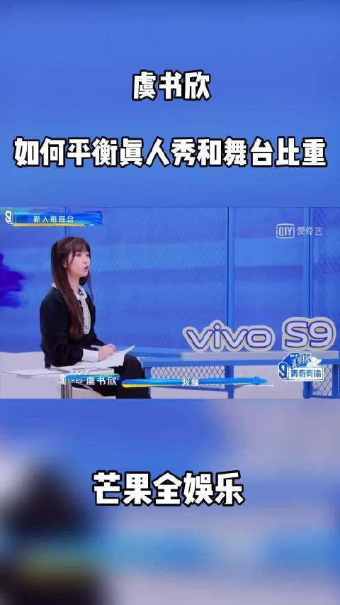 说归说，闹归闹，正经事儿上虞书欣也是从不马虎！