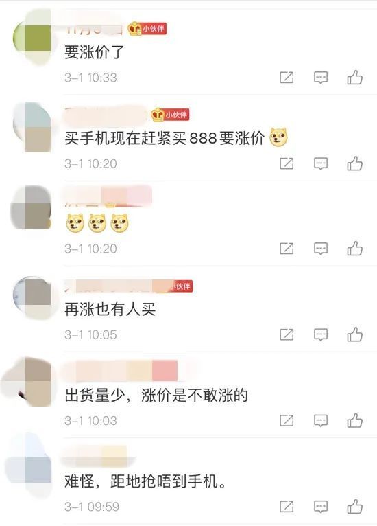 部分网友担心手机涨价。截图