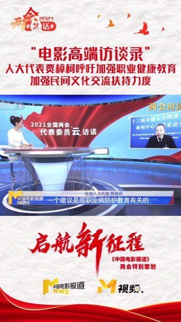 今年参加两会的贾樟柯表示一如既往的兴奋……