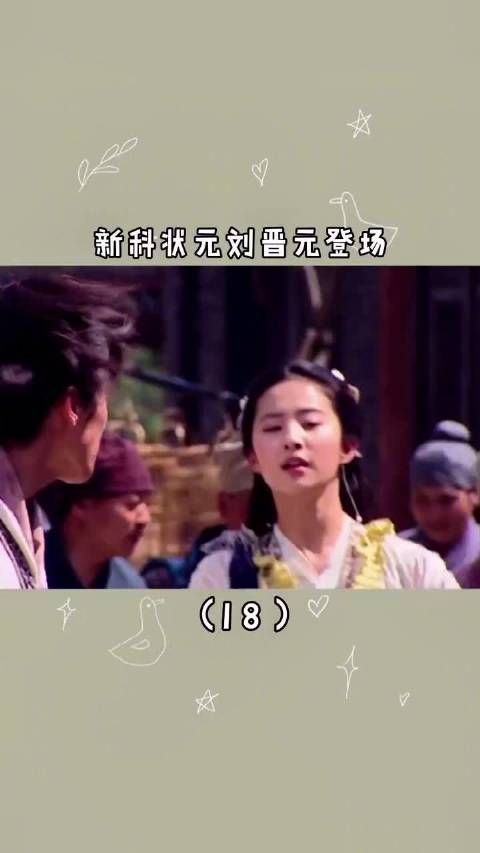 《仙剑奇侠传1》｜第18集：新科状元刘晋元登场