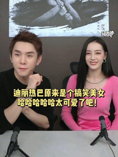 热巴也忒可爱了吧，突如其来的笑点，突如其来的绕口令……