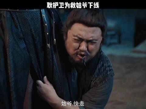 赘婿全剧最心疼的就是耿护院了！