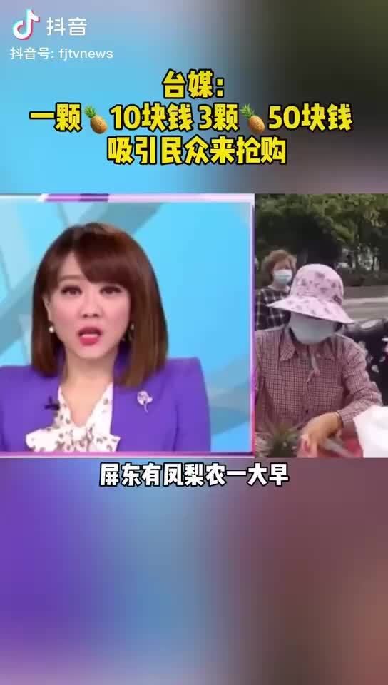 凤梨农以一颗凤梨10块钱，三颗凤梨50块钱……