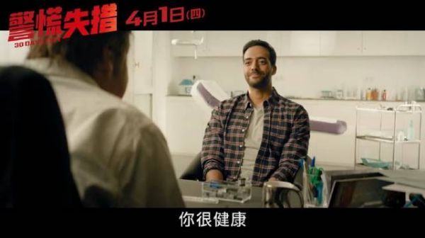 塔雷克·布达里自编自导自演喜剧《最多三十天》首曝中字预告片！