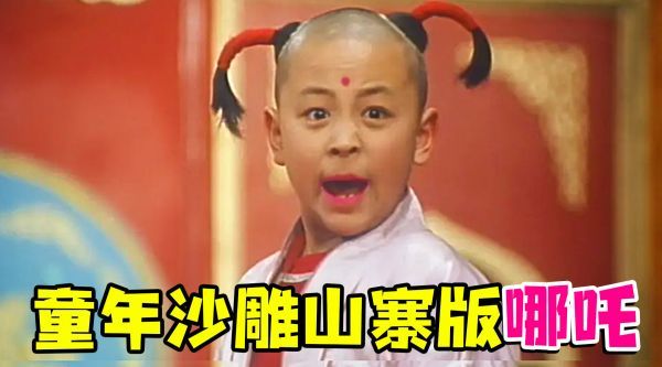 魔性解读童年经典爆笑山寨神话电影《天庭外传》