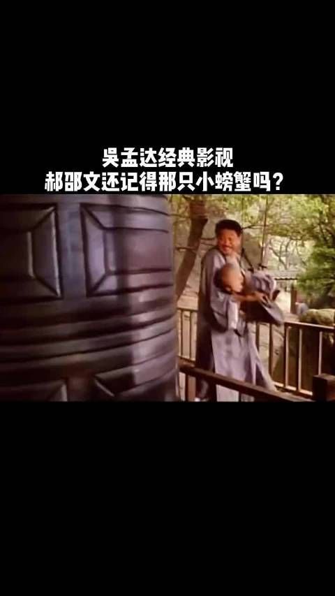《笑林小子：新乌龙院》吴孟达和郝劭文……