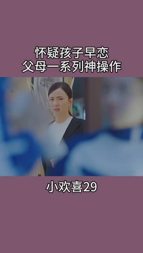 《小欢喜》第29集 沙溢暴跳如雷,看完才知道880和770什么意思