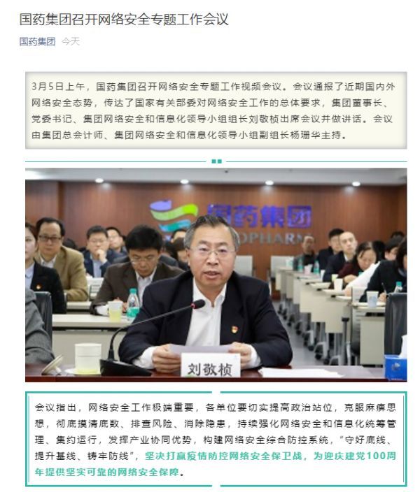 国药集团的微信截图