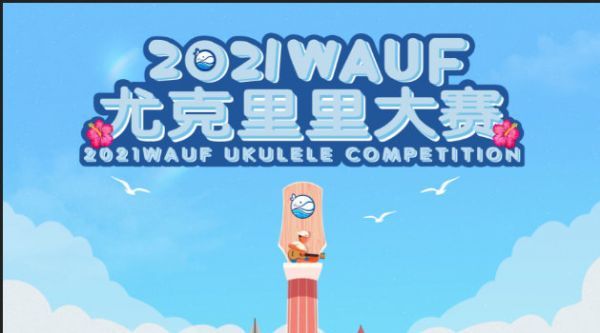 由指弹中国主办……