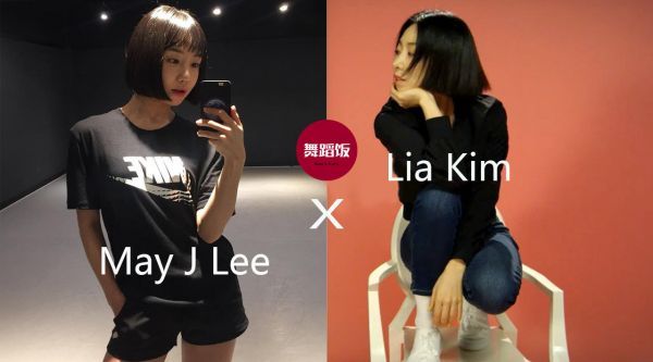 1M舞室两大女神May J Lee与Lia Kim合作过的5支精彩编舞!