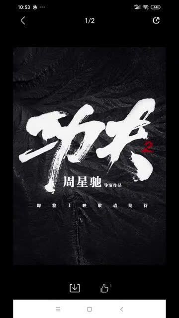 周星驰导演的《功夫2》将在2022年上映……