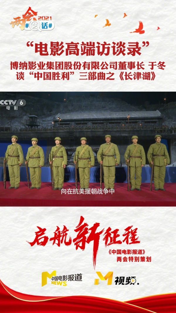 博纳影业董事长 于冬：《长津湖》陈凯歌把控影片基调，徐克负责大场面，林超贤负责战争动作戏