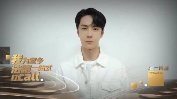 王一博为家乡法院打call 王一博：我的家乡在河南，足不出户……
