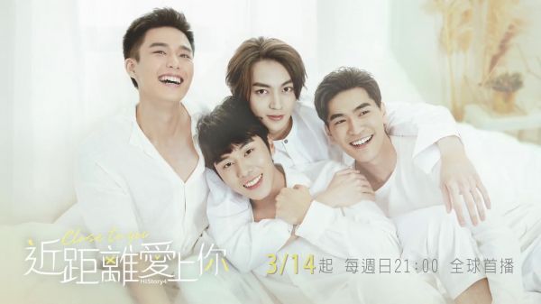 浪漫BL喜剧《HIStory4-近距离爱上你》剧情预告：只要有爱……