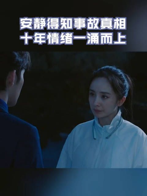 安静知道了父亲车祸的真相，虐了，抱抱不哭 （评论说在虐杜猛 ）