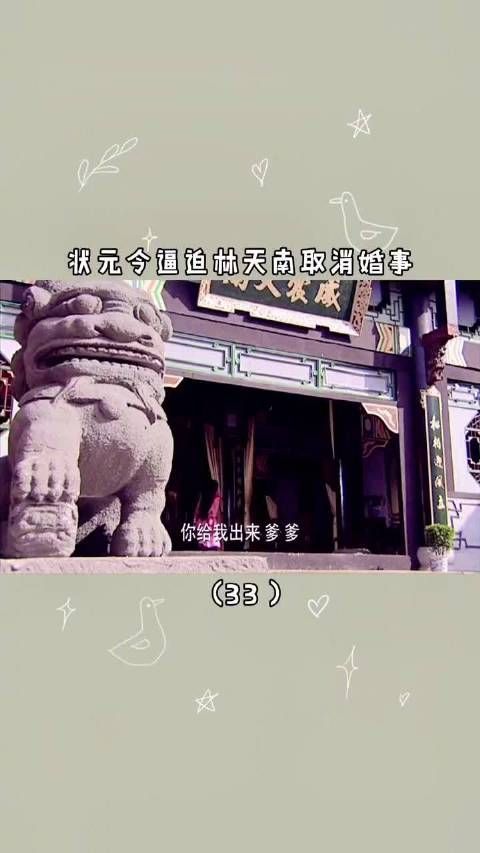 《仙剑奇侠传1》｜第33集：状元令逼迫林天南取消婚事