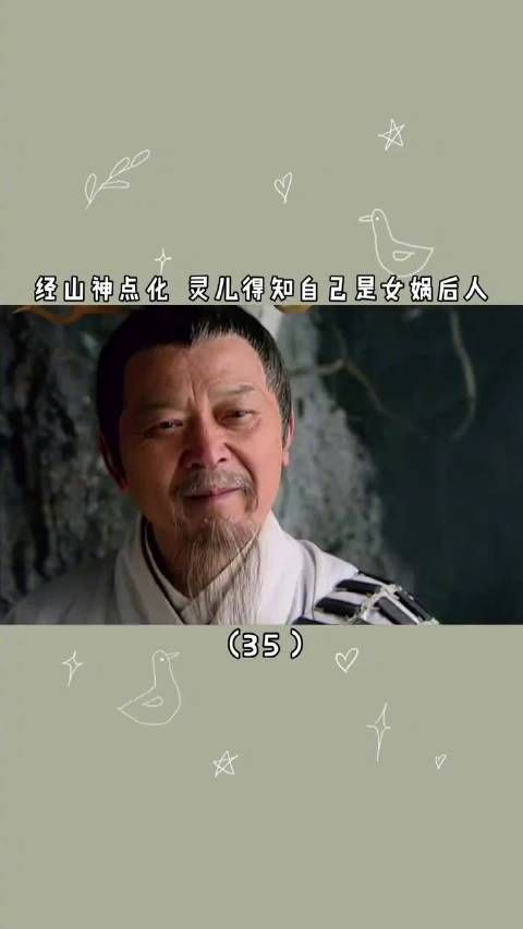 《仙剑奇侠传1》｜第35集：经神仙点化……