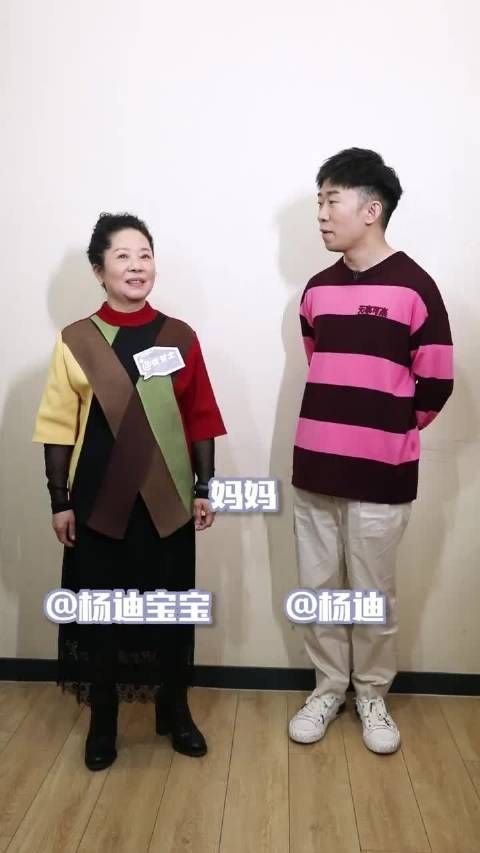 杨迪公开和妈妈一起为妇女节录制的视频……