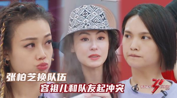 孟佳李斯来出招，容祖儿被怼哭抹泪，张柏芝离开那英另抱大腿