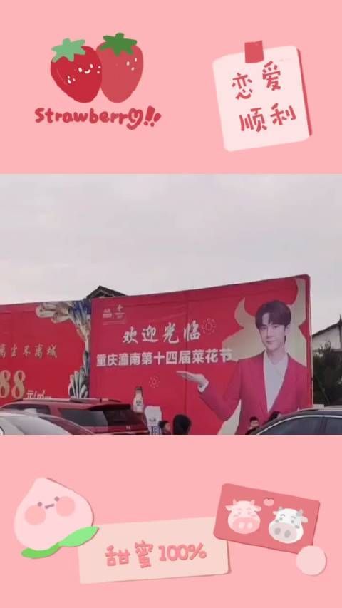 网友来稿，重庆潼南菜花节上“偶遇”到了明星王一博，耶啵：欢迎光临重庆潼南第十四届菜花节！