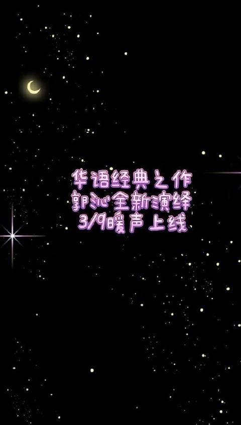 郭沁@郭沁Doris 《当冬夜渐暖》全新演绎华语经典之作……