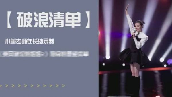董洁的乘风破浪清单vlog来啦！！长沙打卡！